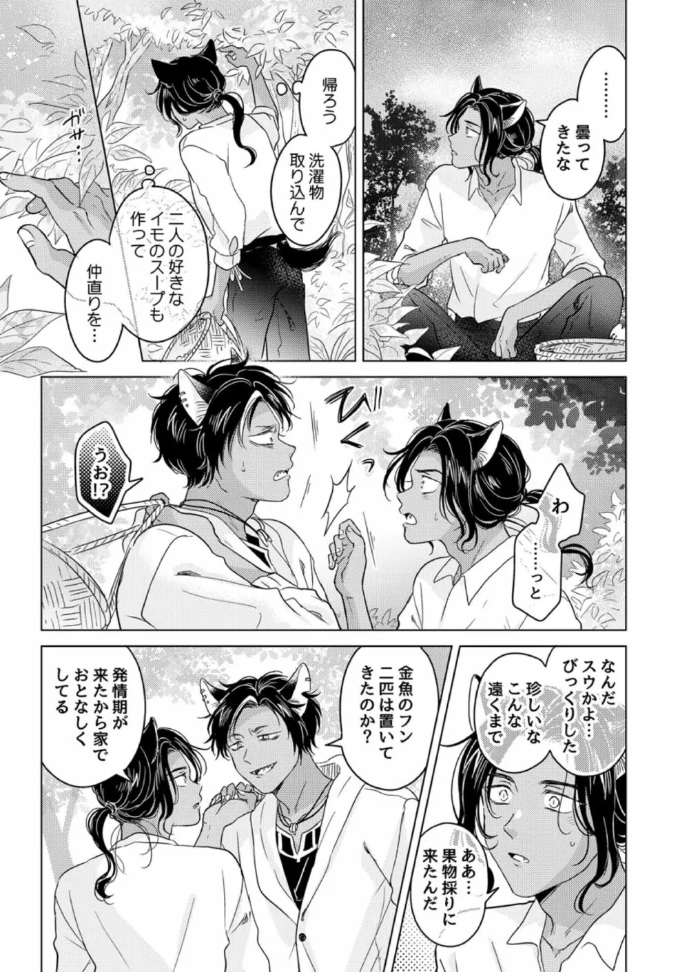 獣のごちそう、おかわり - page27