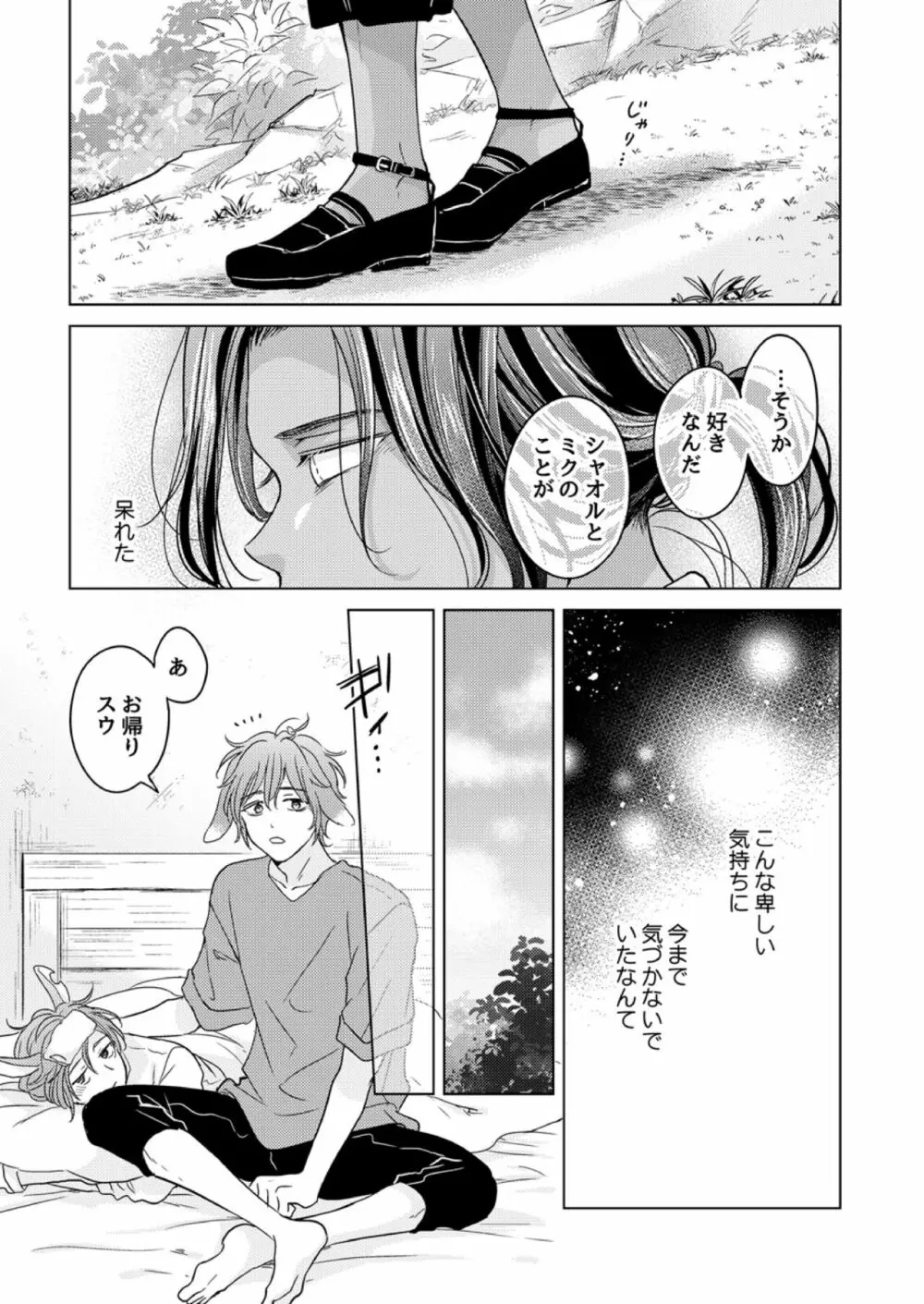 獣のごちそう、おかわり - page43