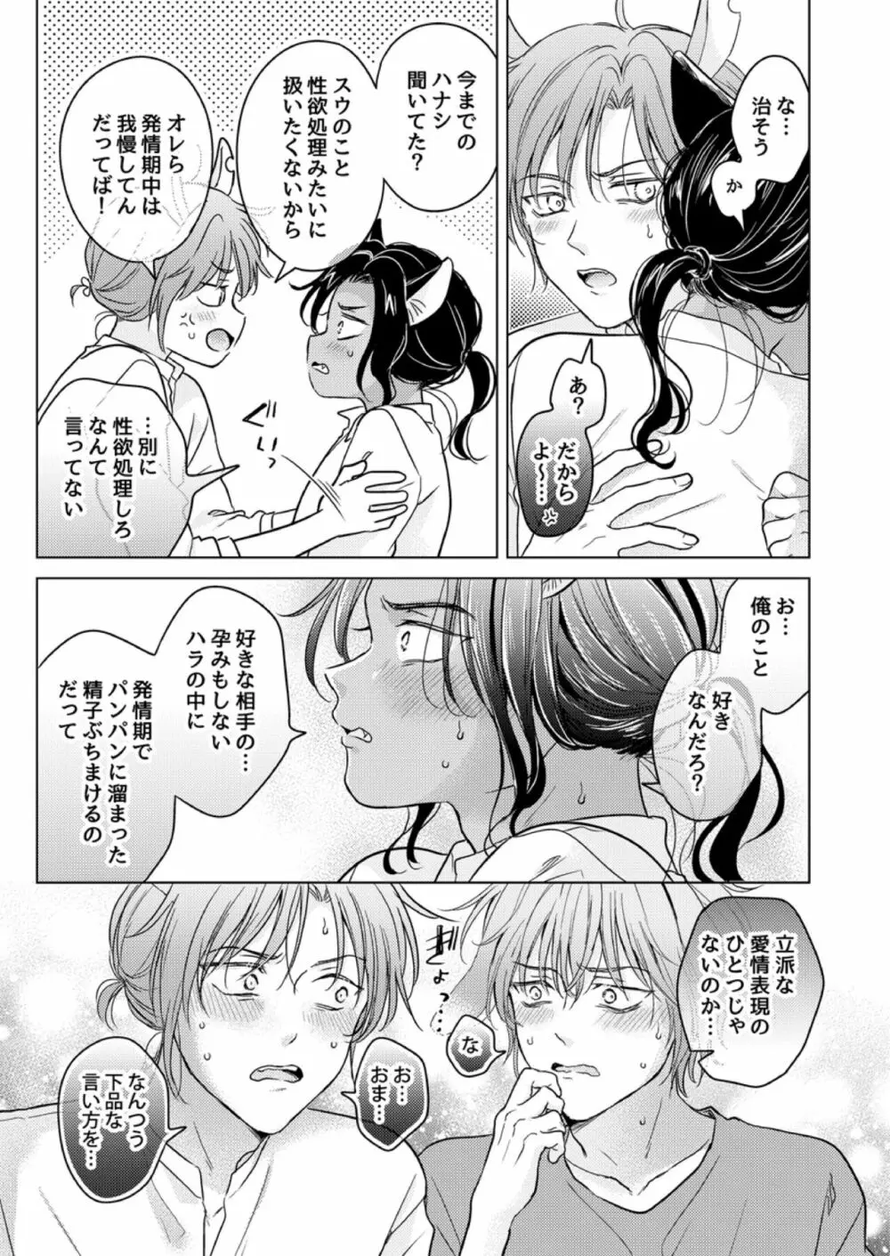 獣のごちそう、おかわり - page55