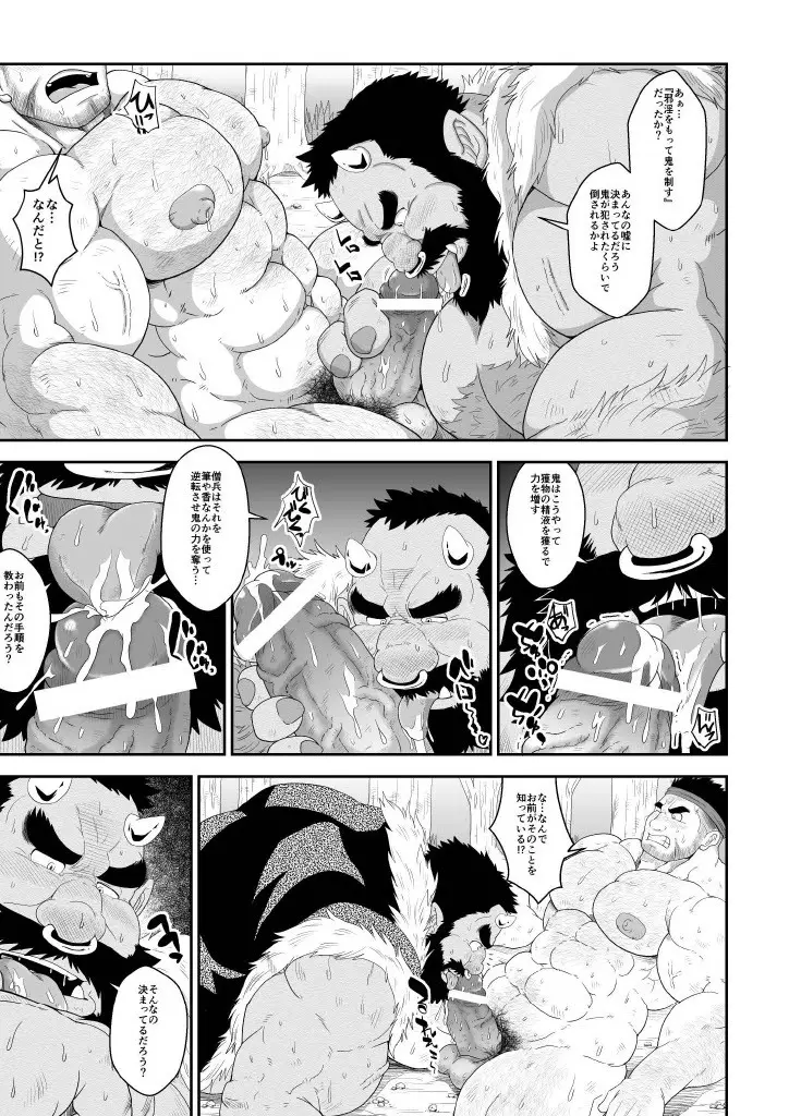 鬼に喰われる僧の話 - page10