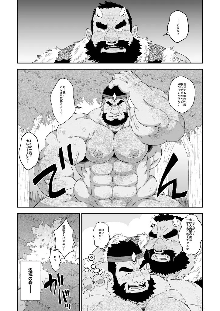 鬼に喰われる僧の話 - page21