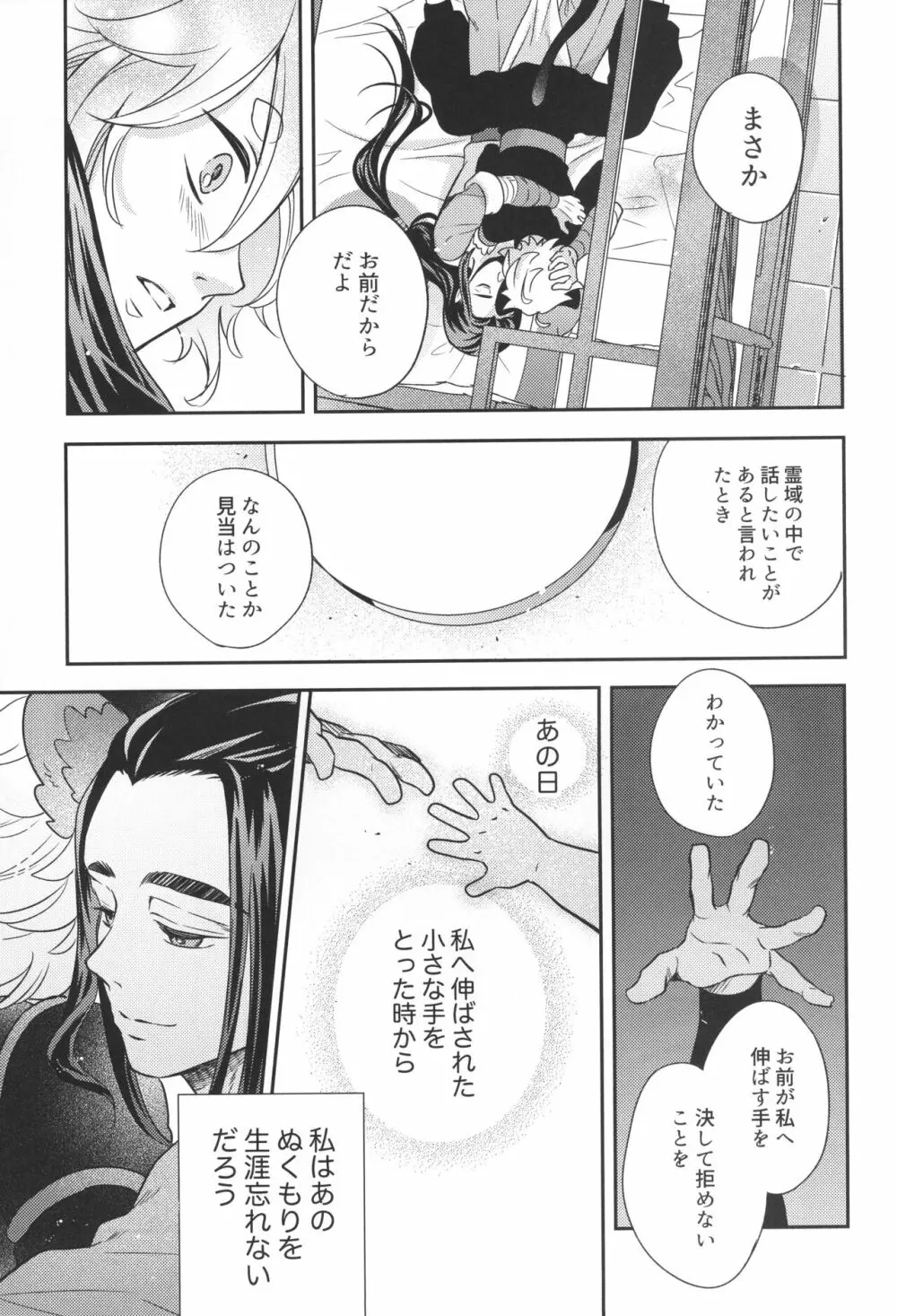 愛のけものにしたがえば - page12