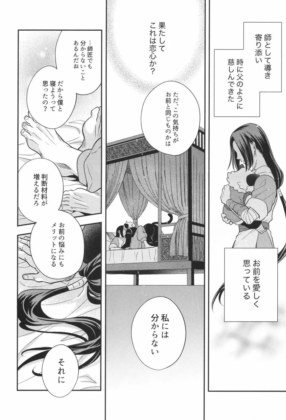 愛のけものにしたがえば - page13