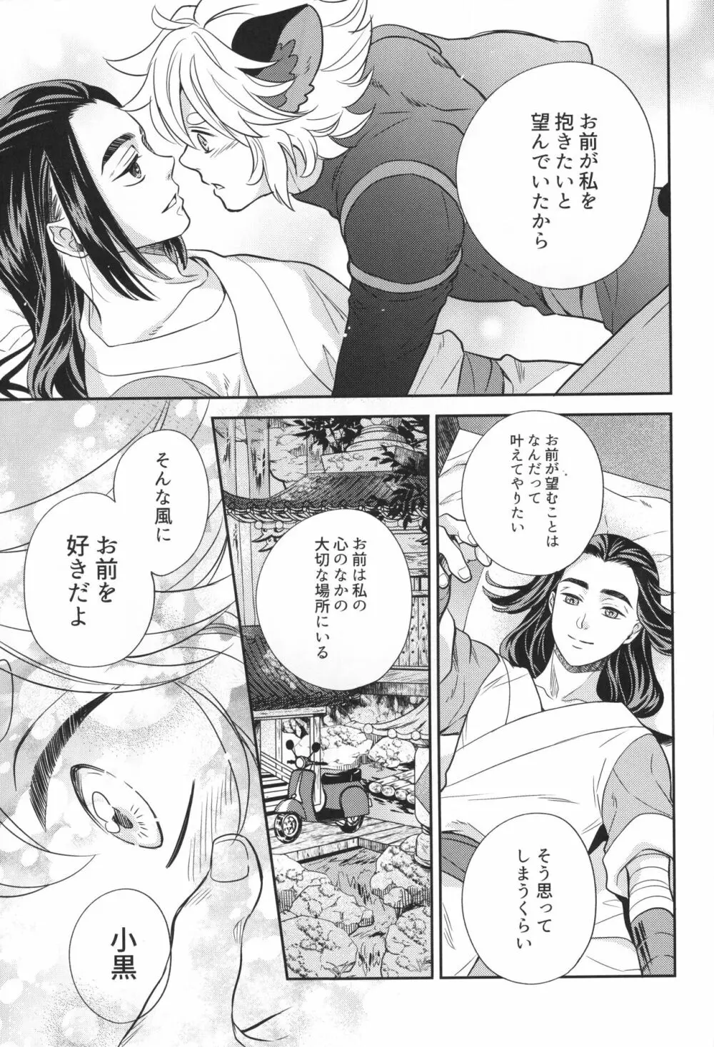 愛のけものにしたがえば - page14