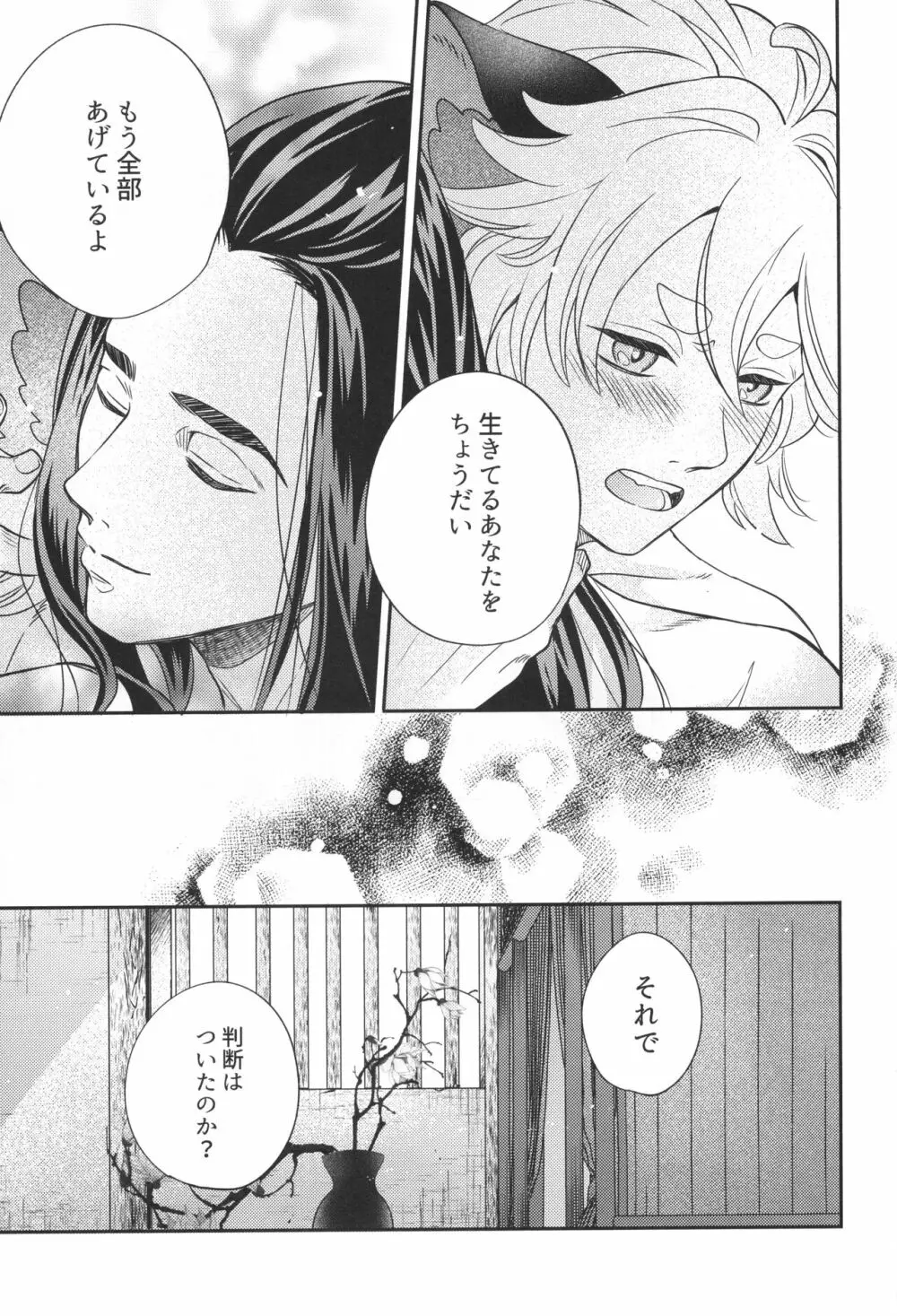 愛のけものにしたがえば - page26