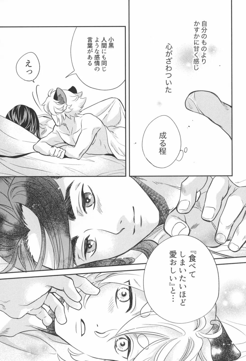 愛のけものにしたがえば - page28