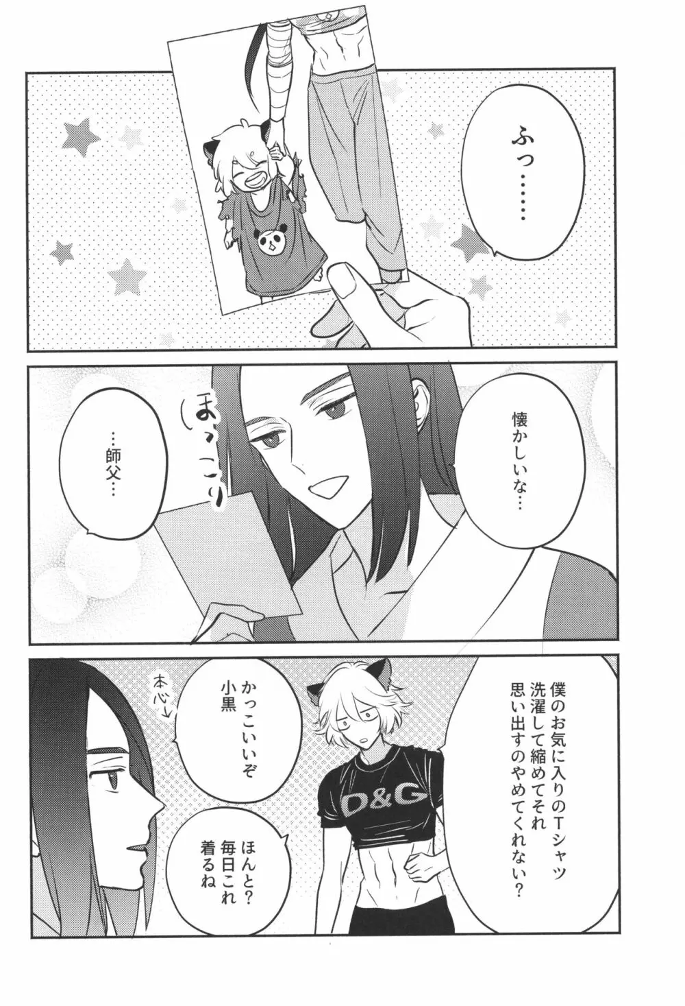 愛のけものにしたがえば - page33