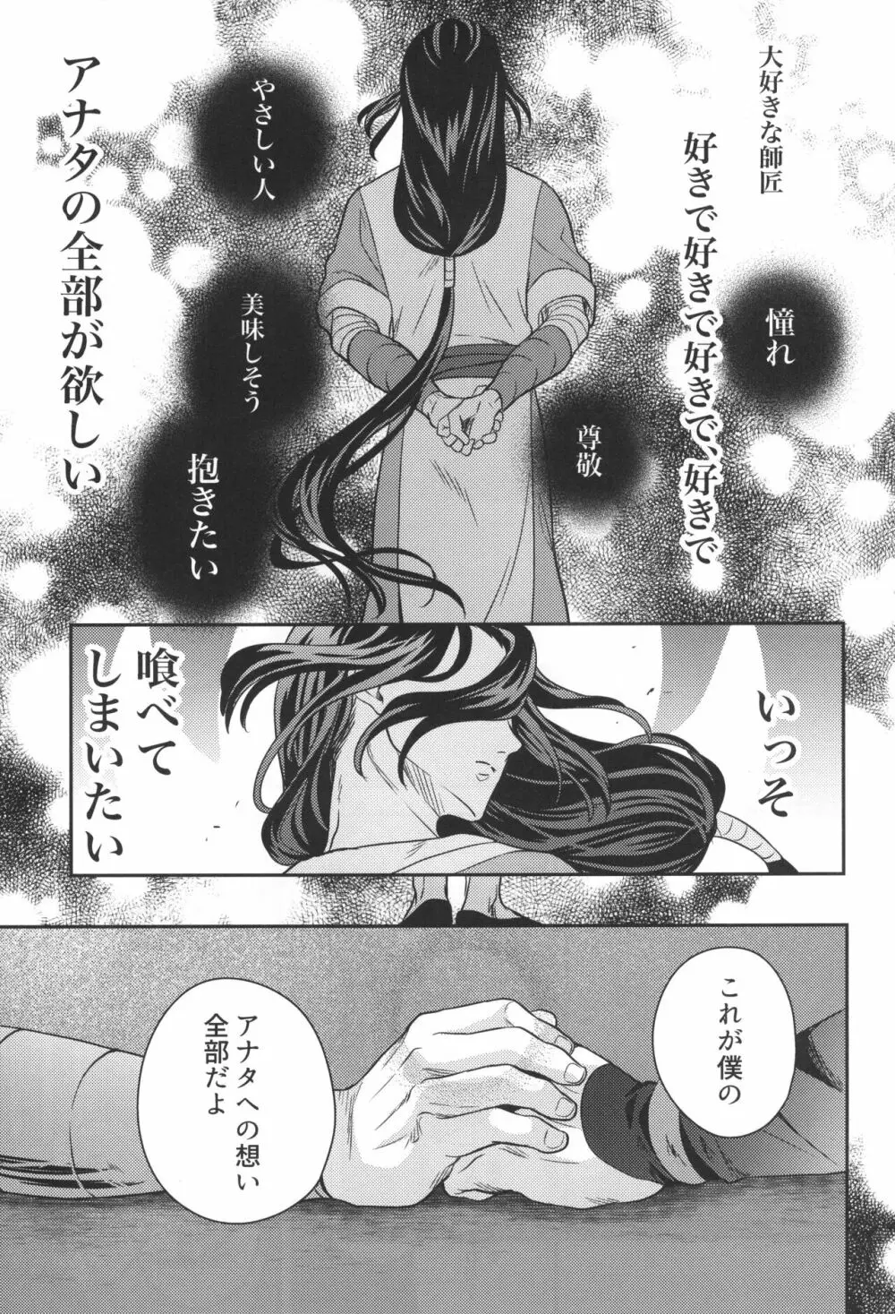 愛のけものにしたがえば - page4