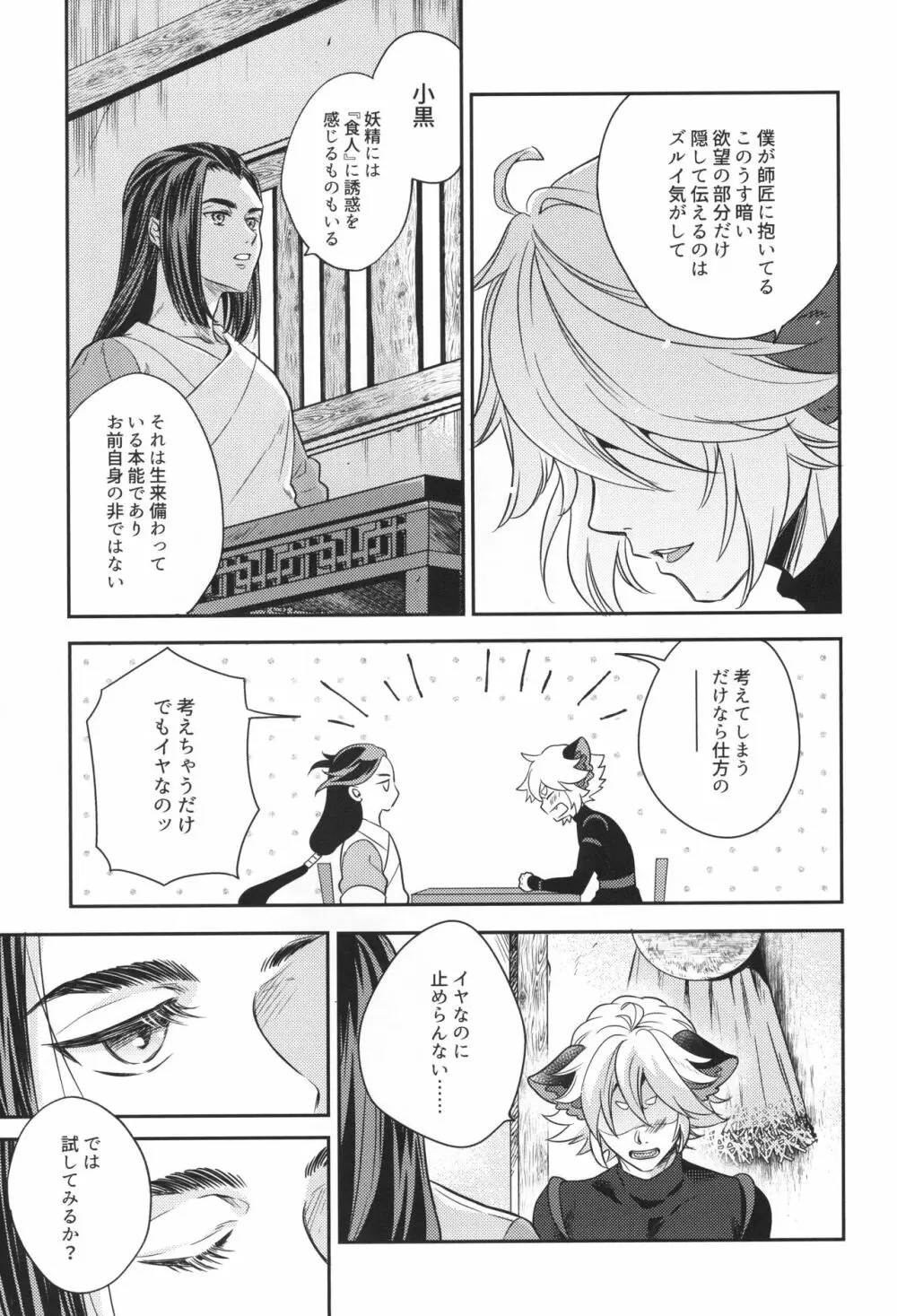 愛のけものにしたがえば - page6