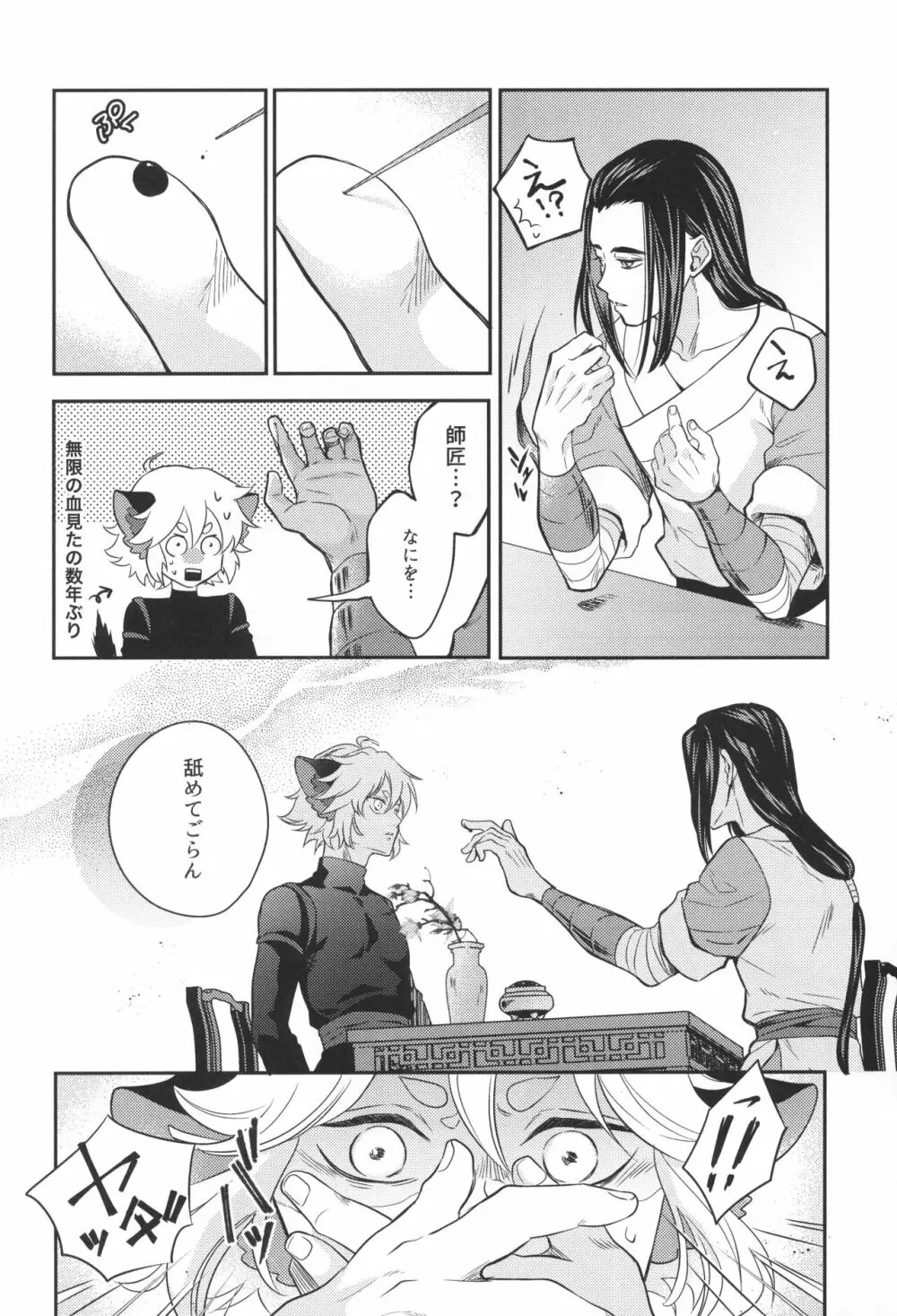 愛のけものにしたがえば - page7