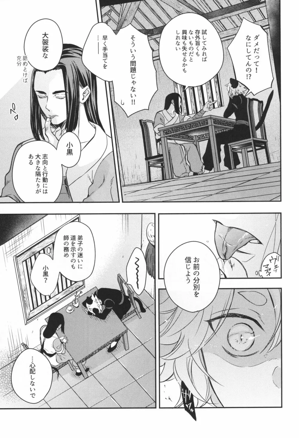 愛のけものにしたがえば - page8