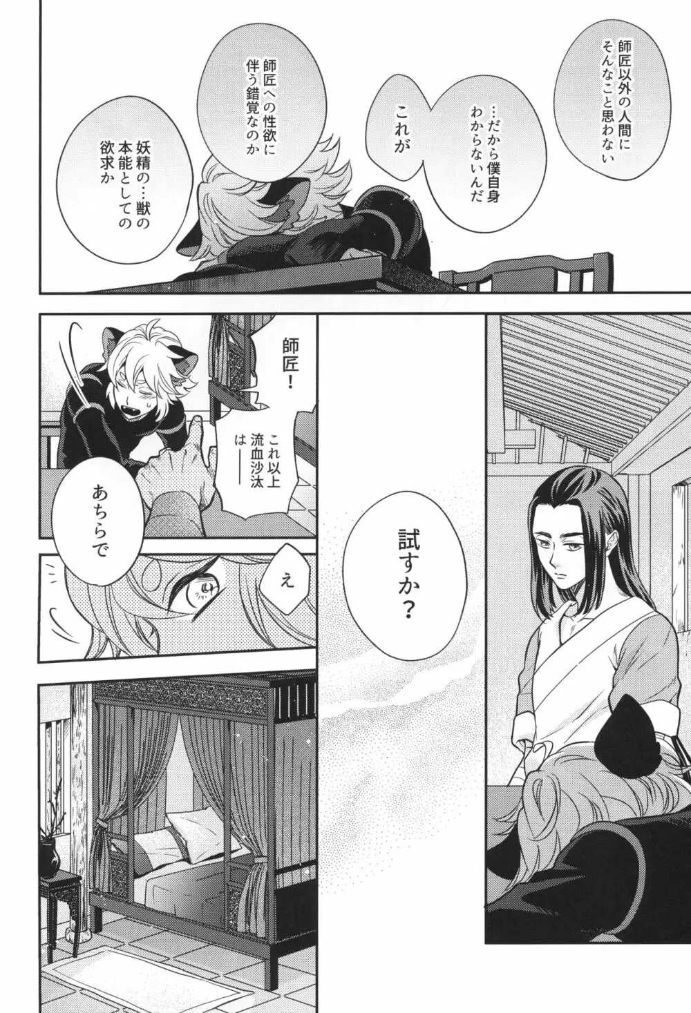 愛のけものにしたがえば - page9