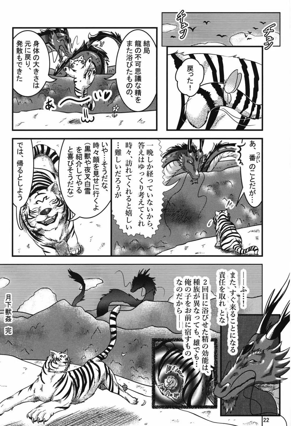 月下獣姦 - page21
