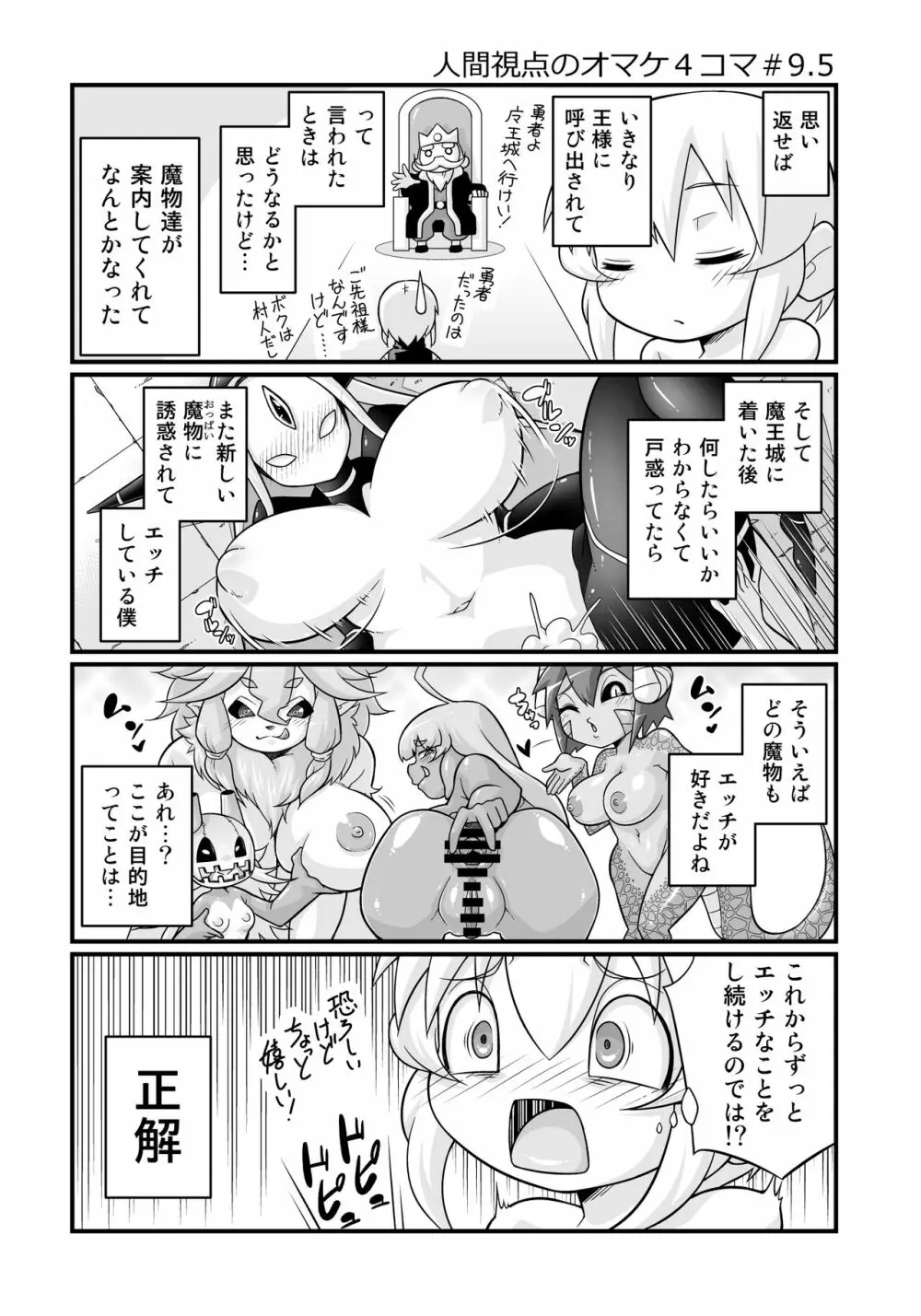 マモノが勝手についてくる! 5 - page10