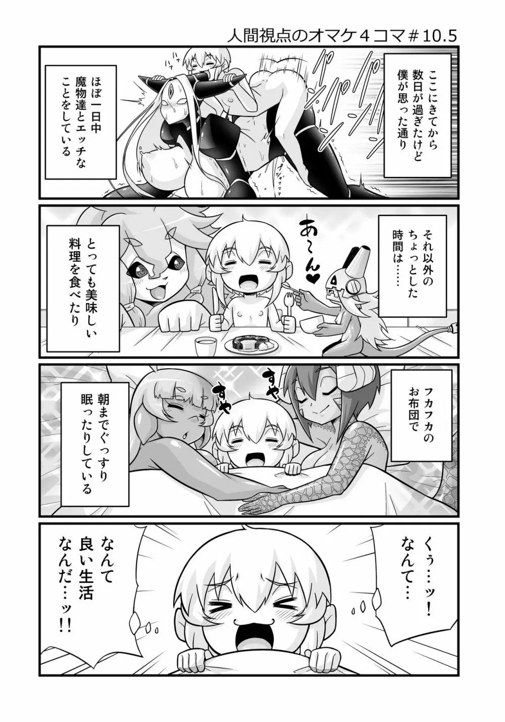 マモノが勝手についてくる! 5 - page16