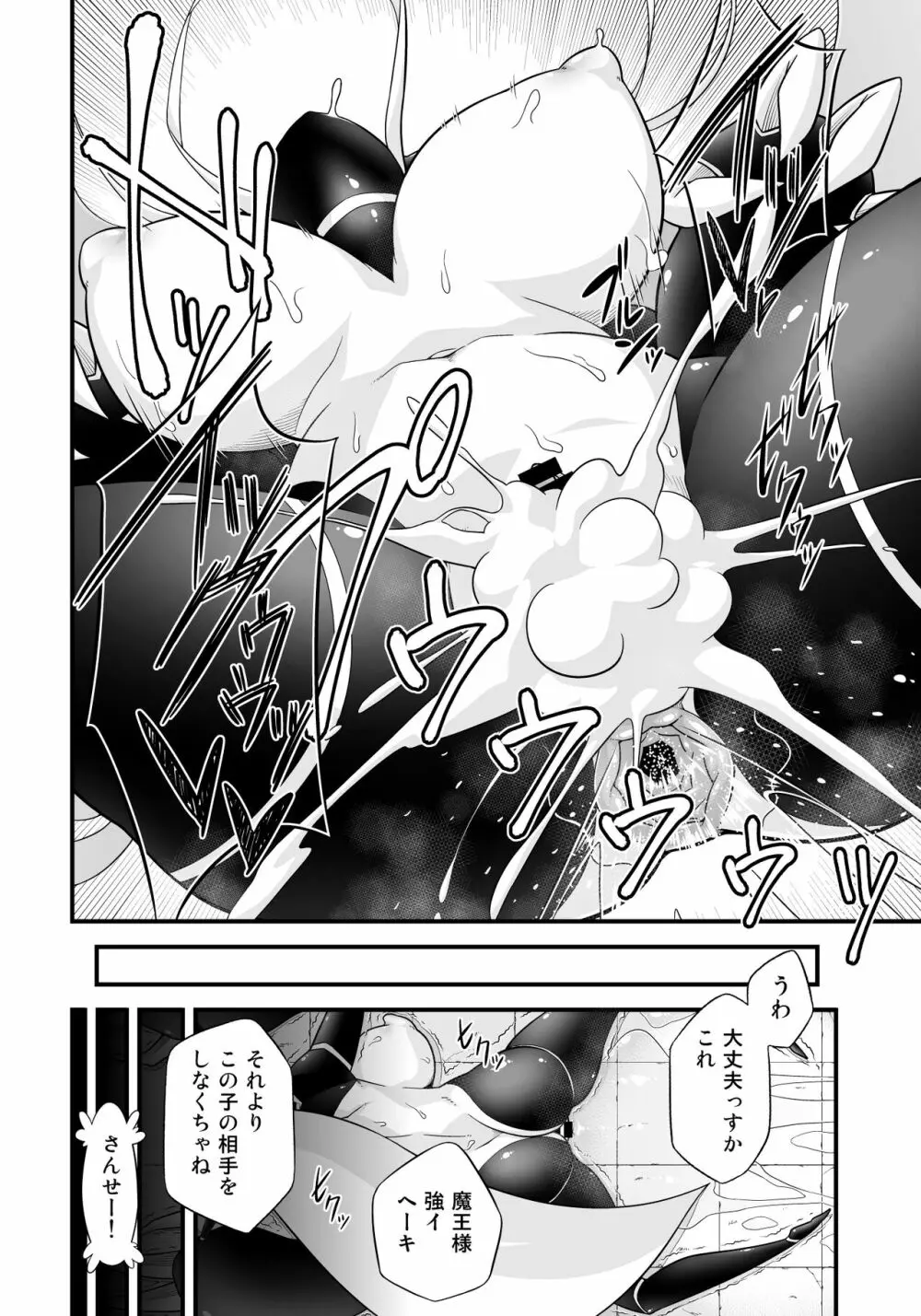 マモノが勝手についてくる! 5 - page8