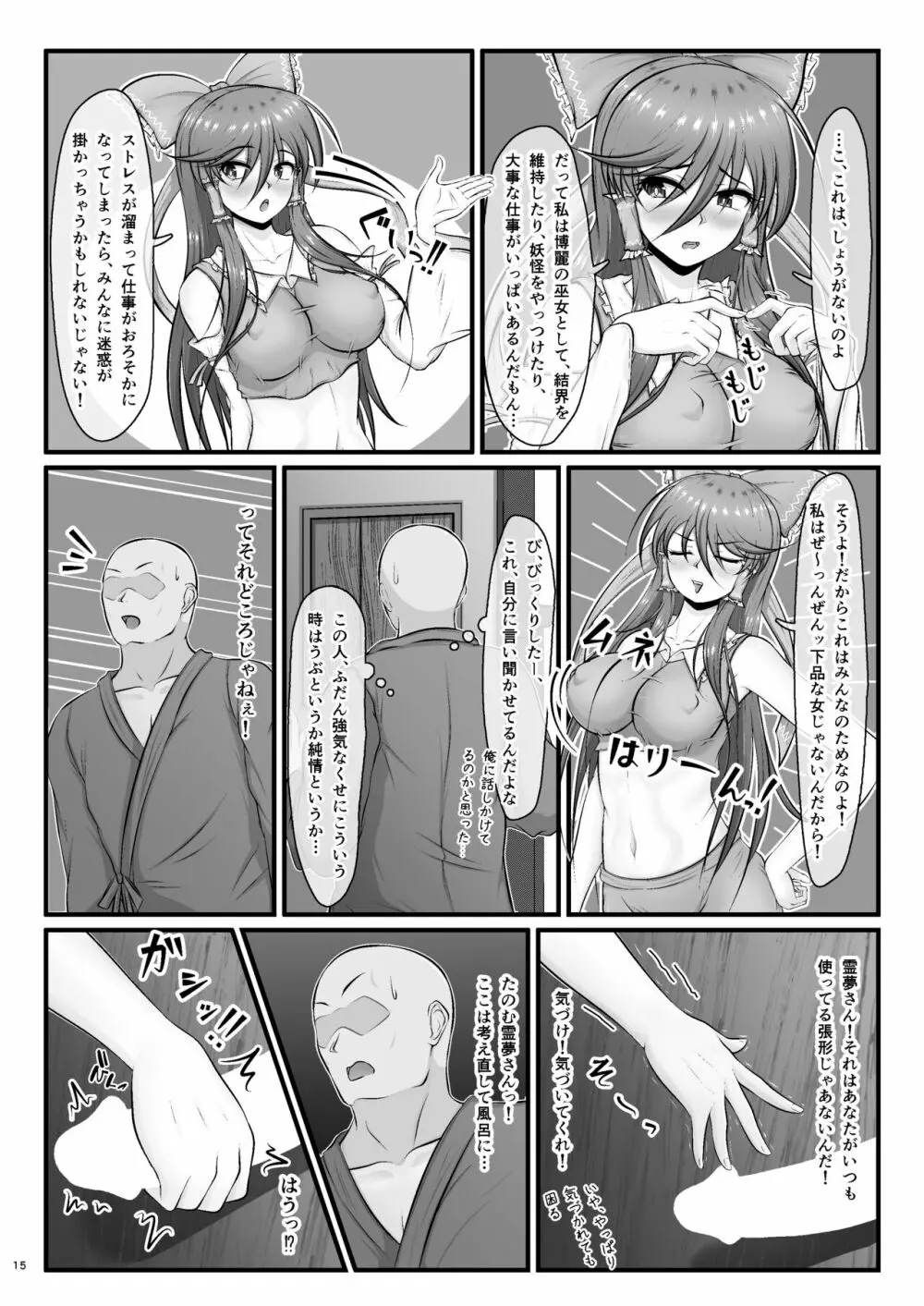 霊夢さんのおもちゃ - page15