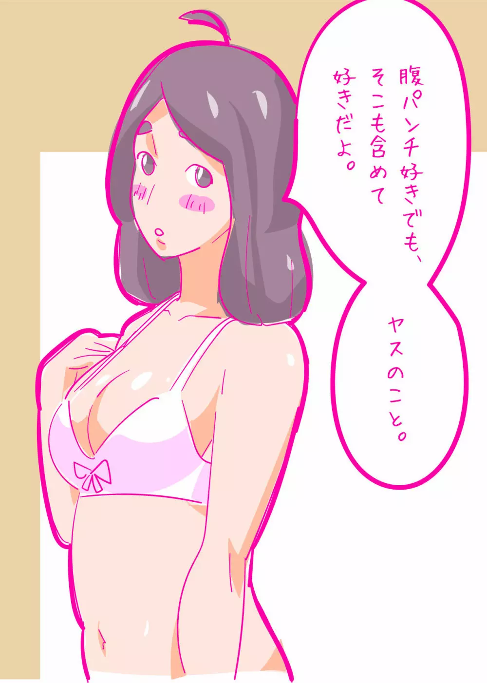 健気な夏子に愛の腹パンチ01 - page11