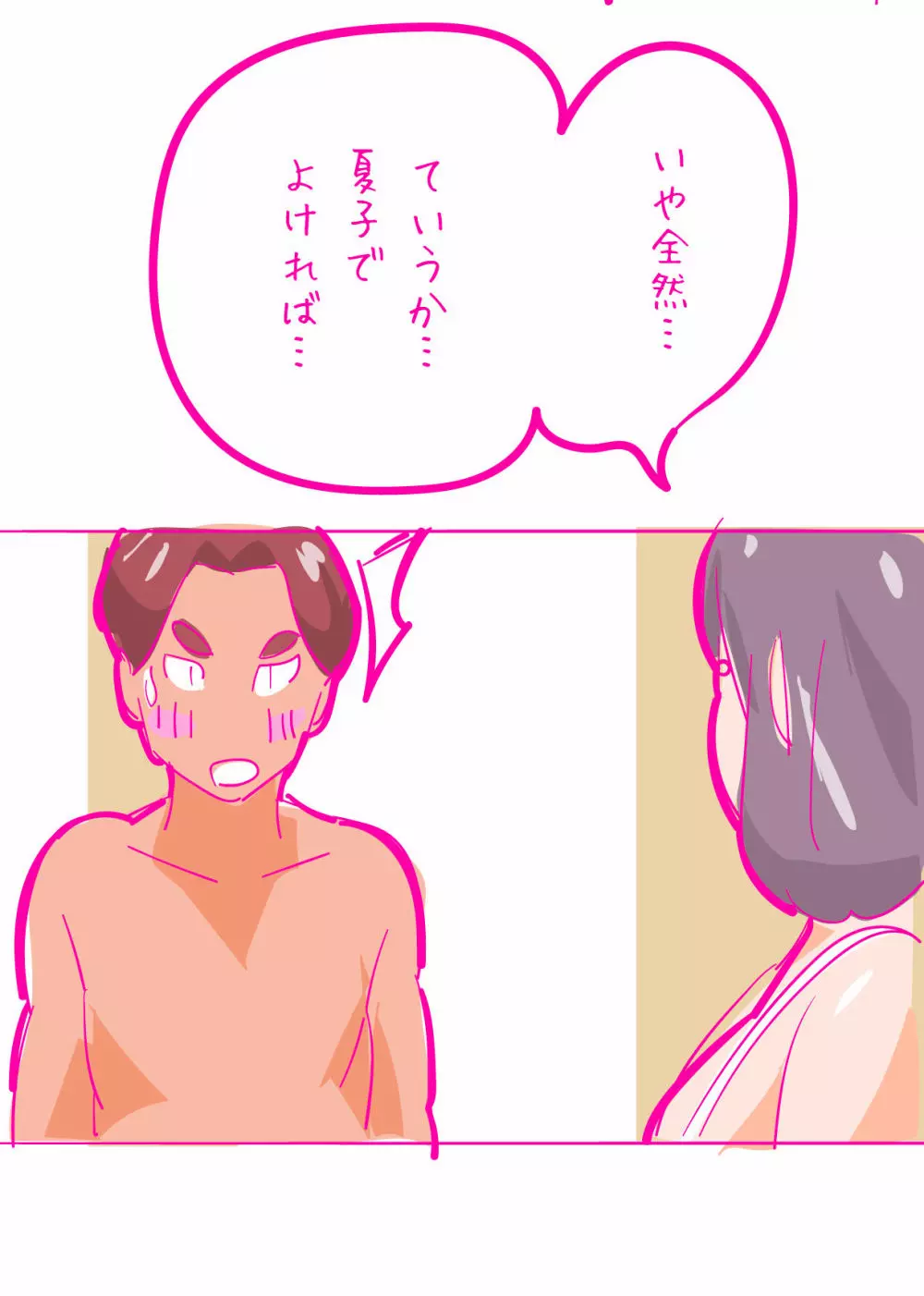 健気な夏子に愛の腹パンチ01 - page14