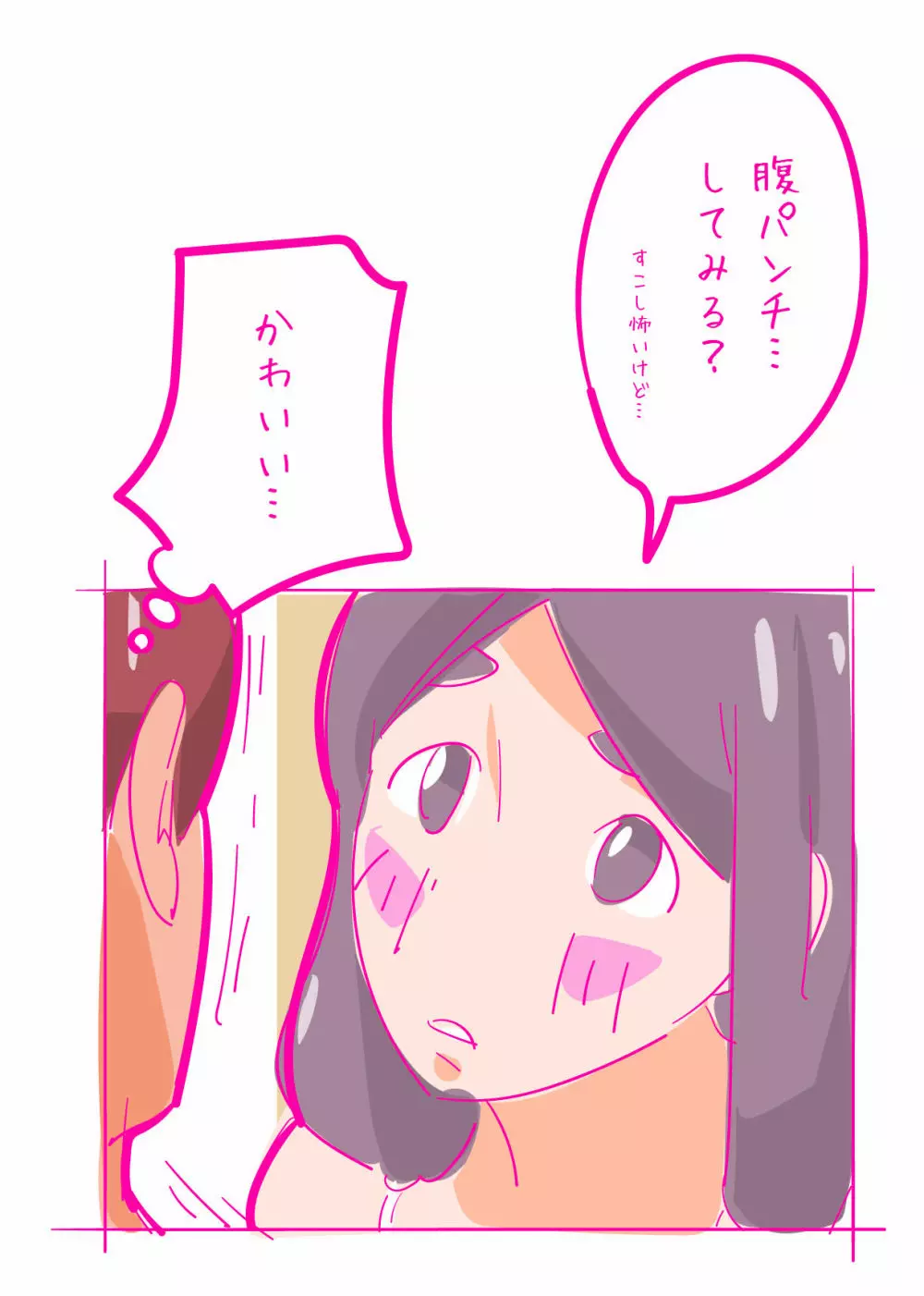 健気な夏子に愛の腹パンチ01 - page19