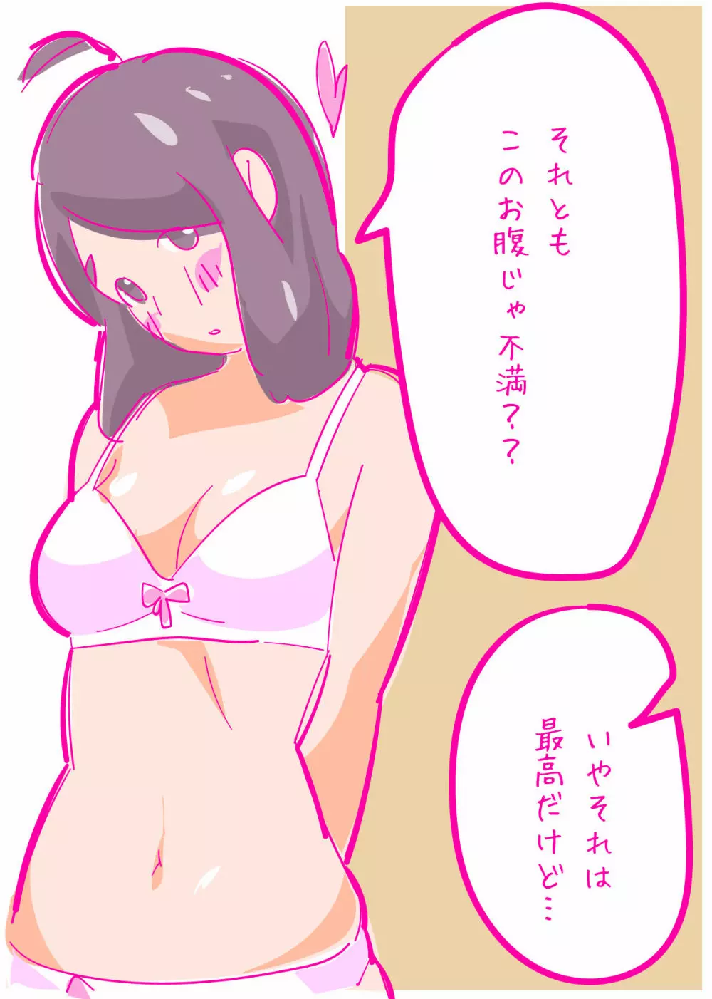 健気な夏子に愛の腹パンチ01 - page20