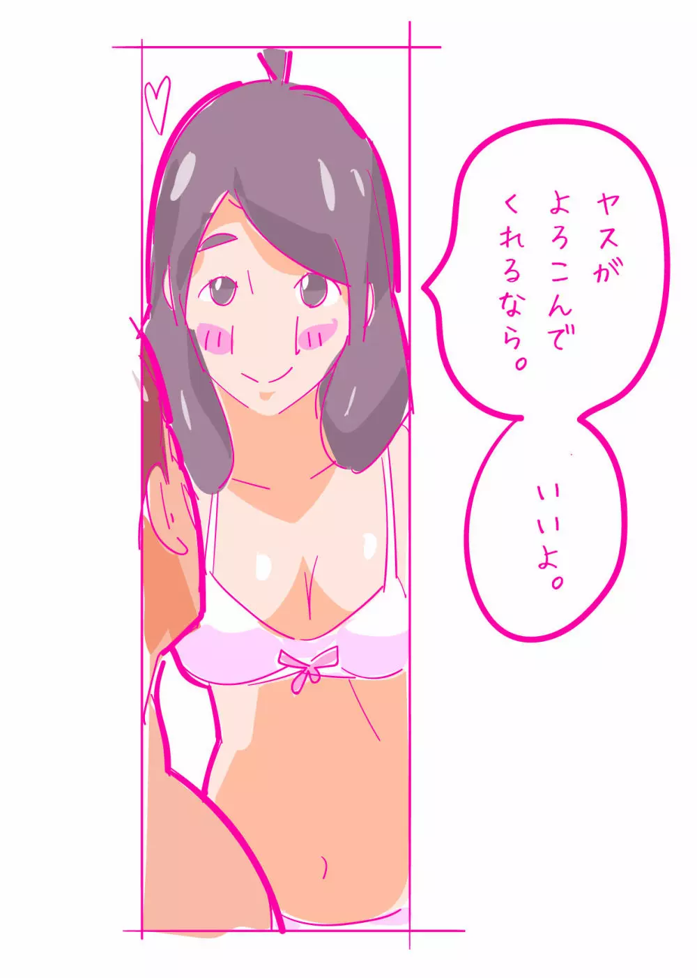 健気な夏子に愛の腹パンチ01 - page22