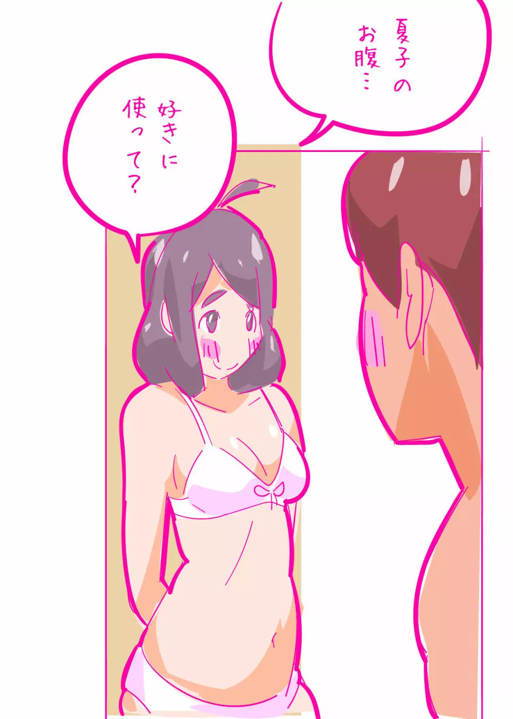 健気な夏子に愛の腹パンチ01 - page23