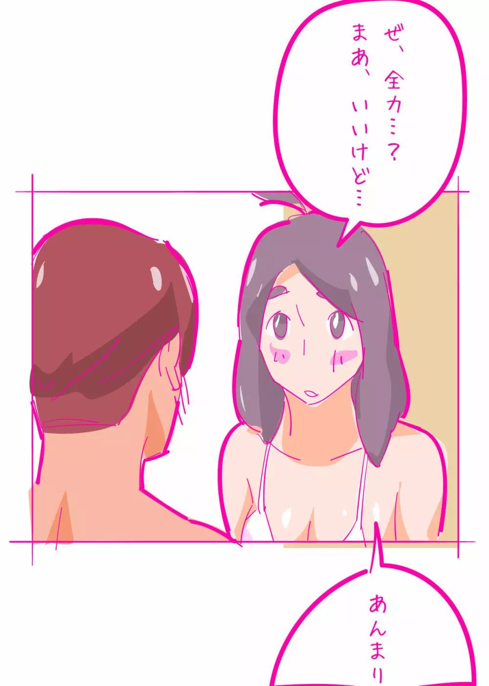 健気な夏子に愛の腹パンチ01 - page29