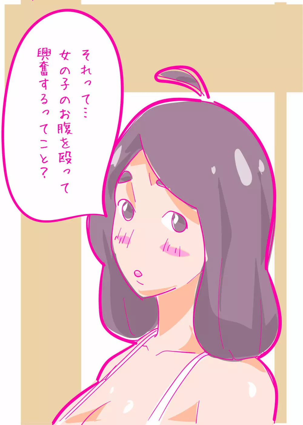 健気な夏子に愛の腹パンチ01 - page3