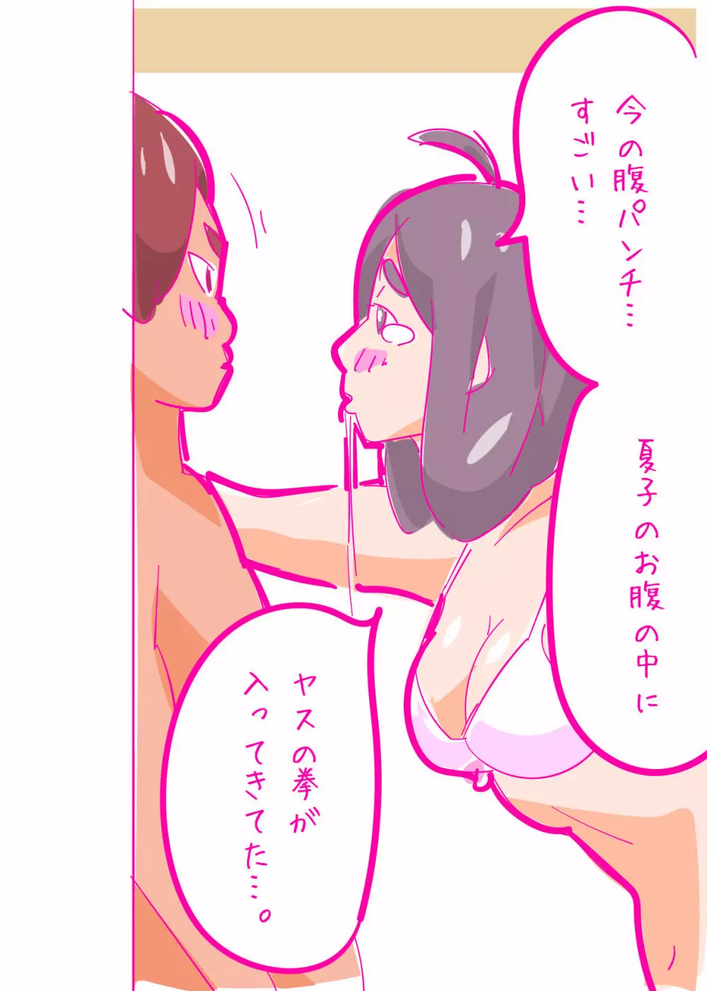 健気な夏子に愛の腹パンチ01 - page37