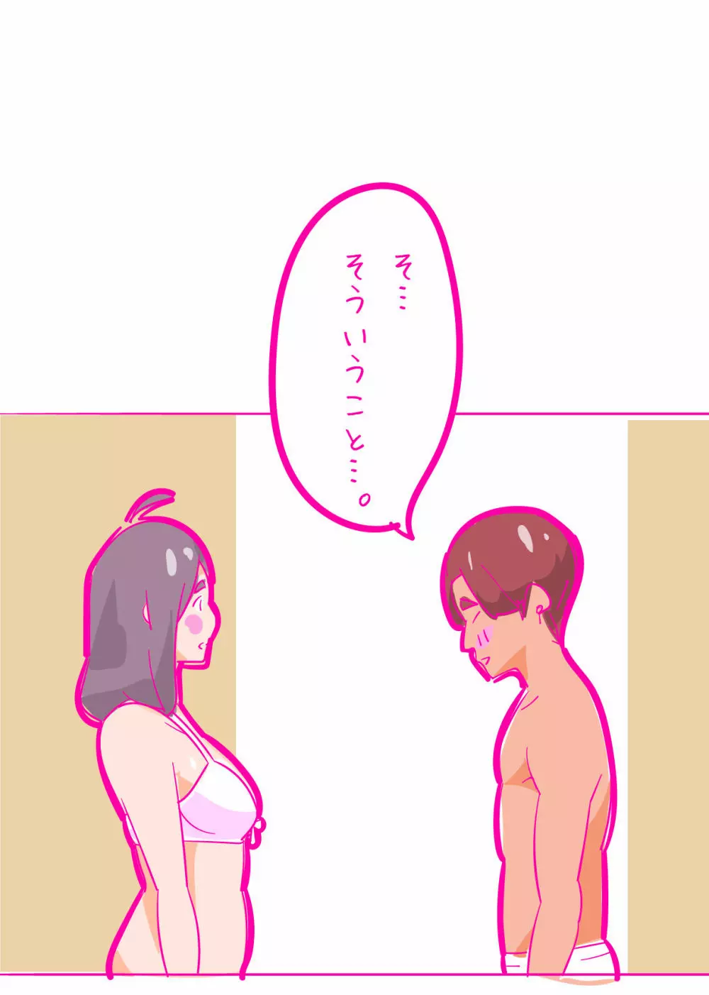 健気な夏子に愛の腹パンチ01 - page4