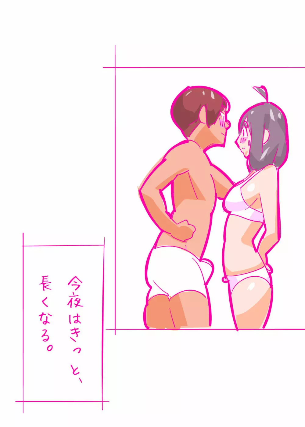 健気な夏子に愛の腹パンチ01 - page43