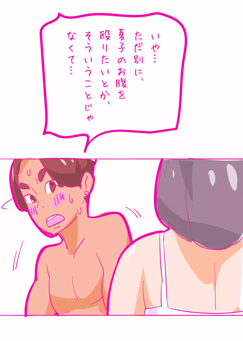 健気な夏子に愛の腹パンチ01 - page5