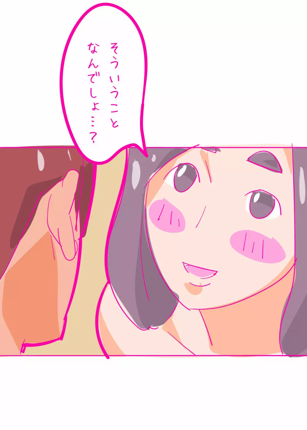 健気な夏子に愛の腹パンチ01 - page6