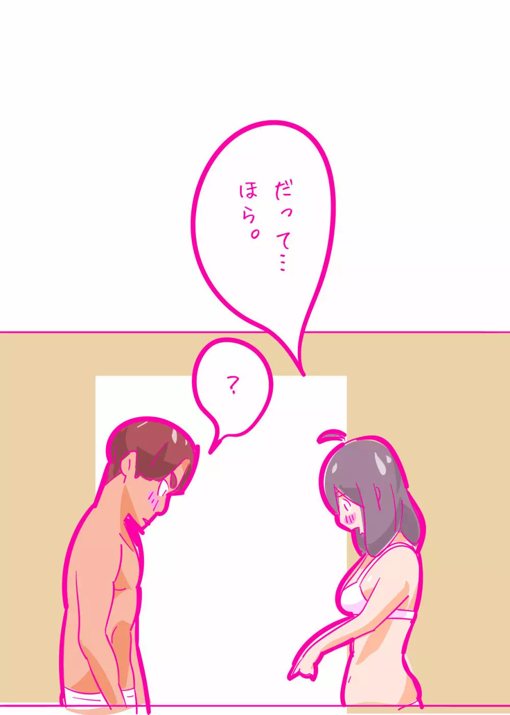 健気な夏子に愛の腹パンチ01 - page7