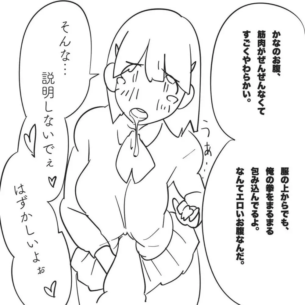 俺の妹が「腹パンチして」と言ってくるので。 - page16