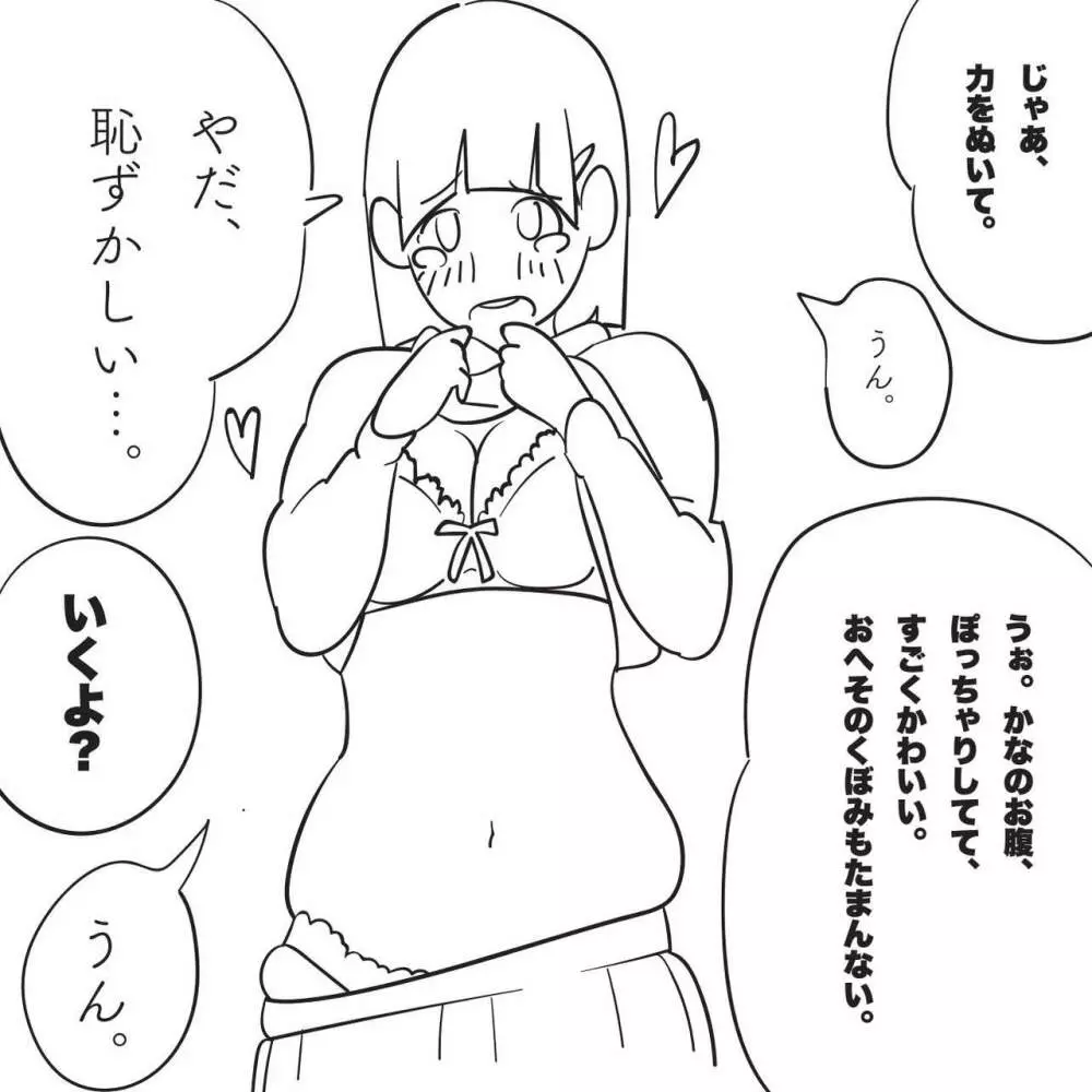 俺の妹が「腹パンチして」と言ってくるので。 - page26