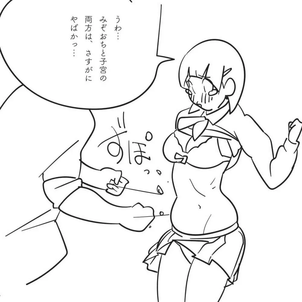 俺の妹が「腹パンチして」と言ってくるので。 - page29