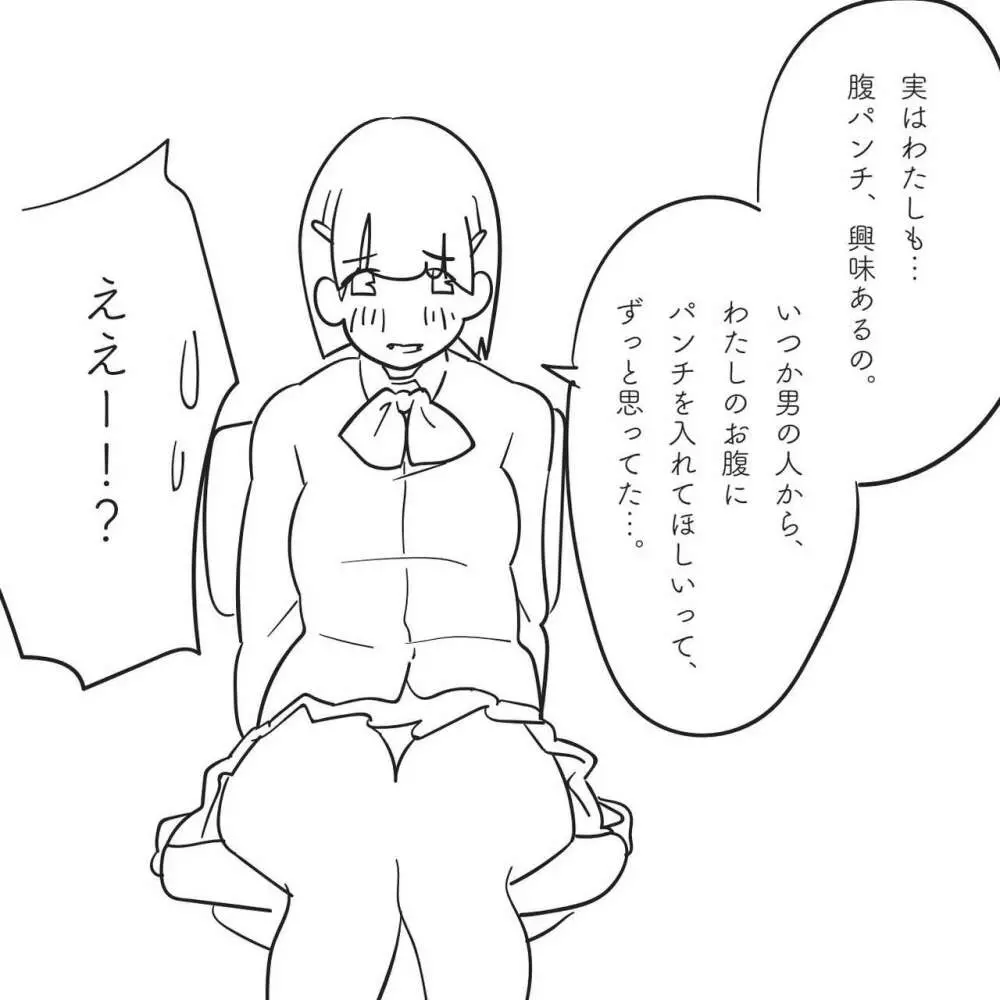 俺の妹が「腹パンチして」と言ってくるので。 - page8