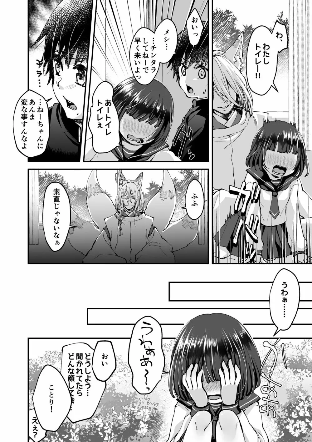 御狐様は理性がもたない - page10