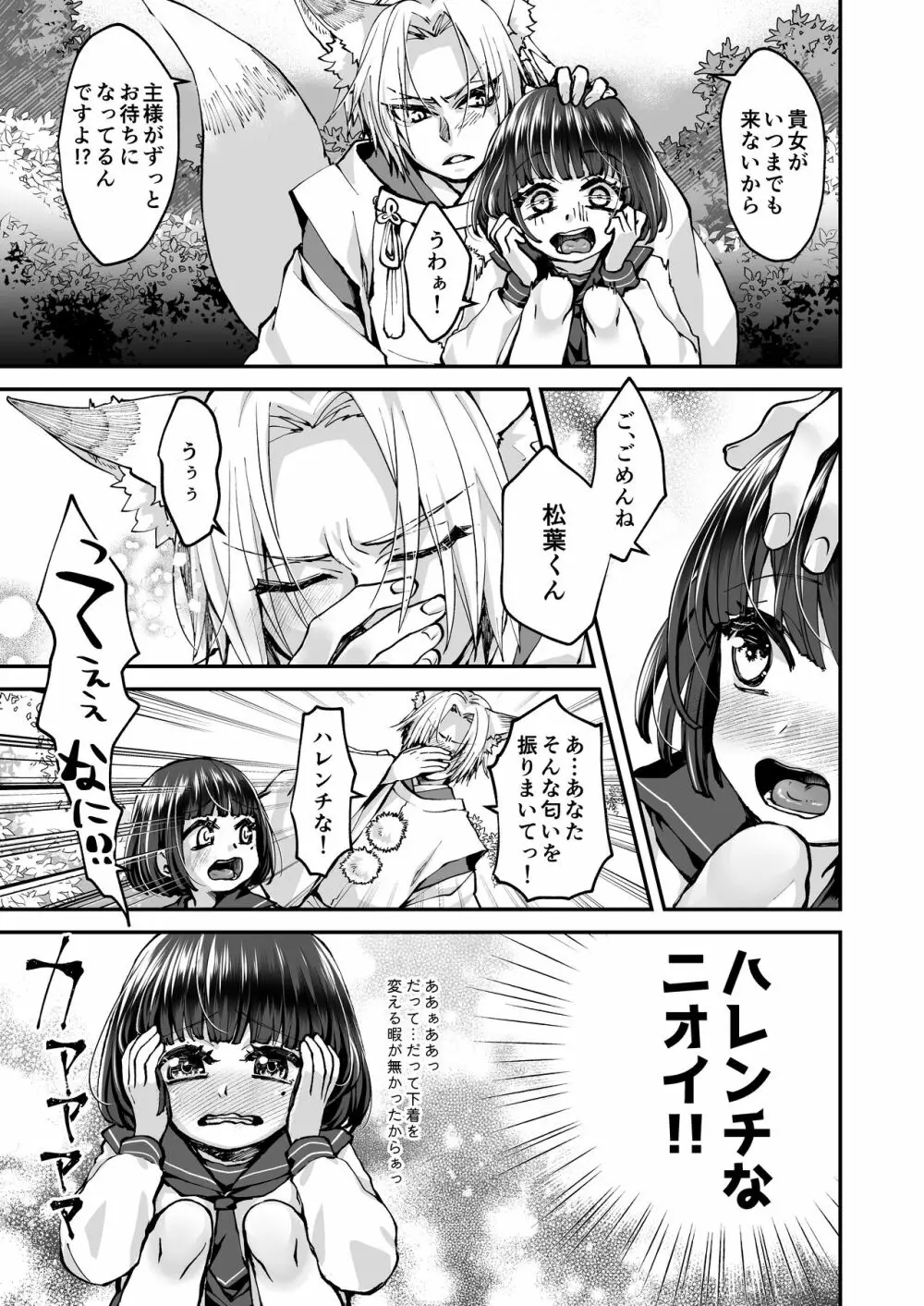 御狐様は理性がもたない - page11