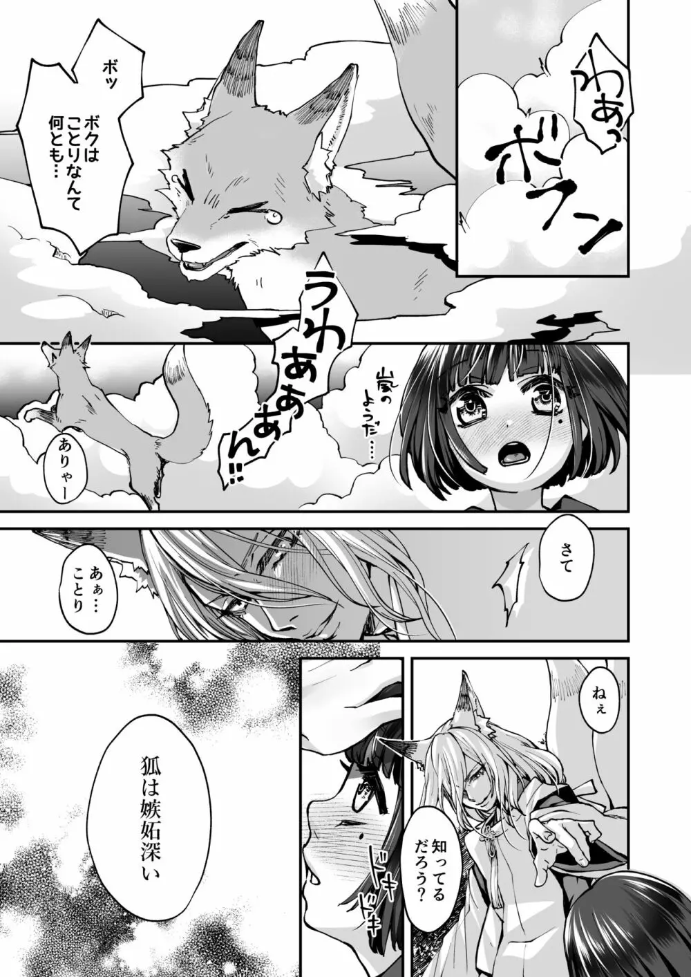 御狐様は理性がもたない - page13