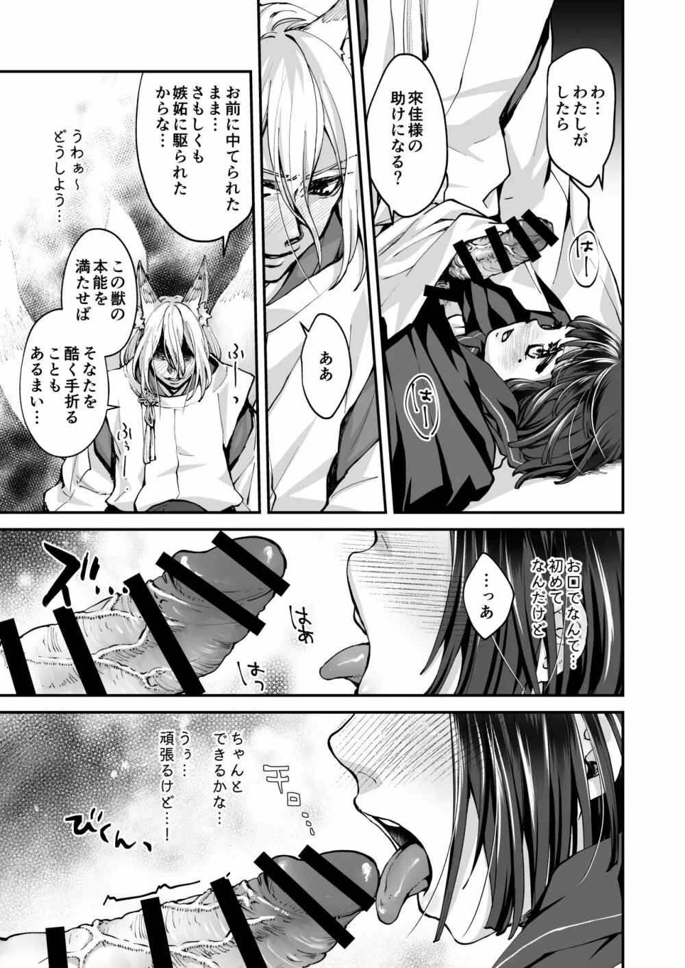 御狐様は理性がもたない - page17