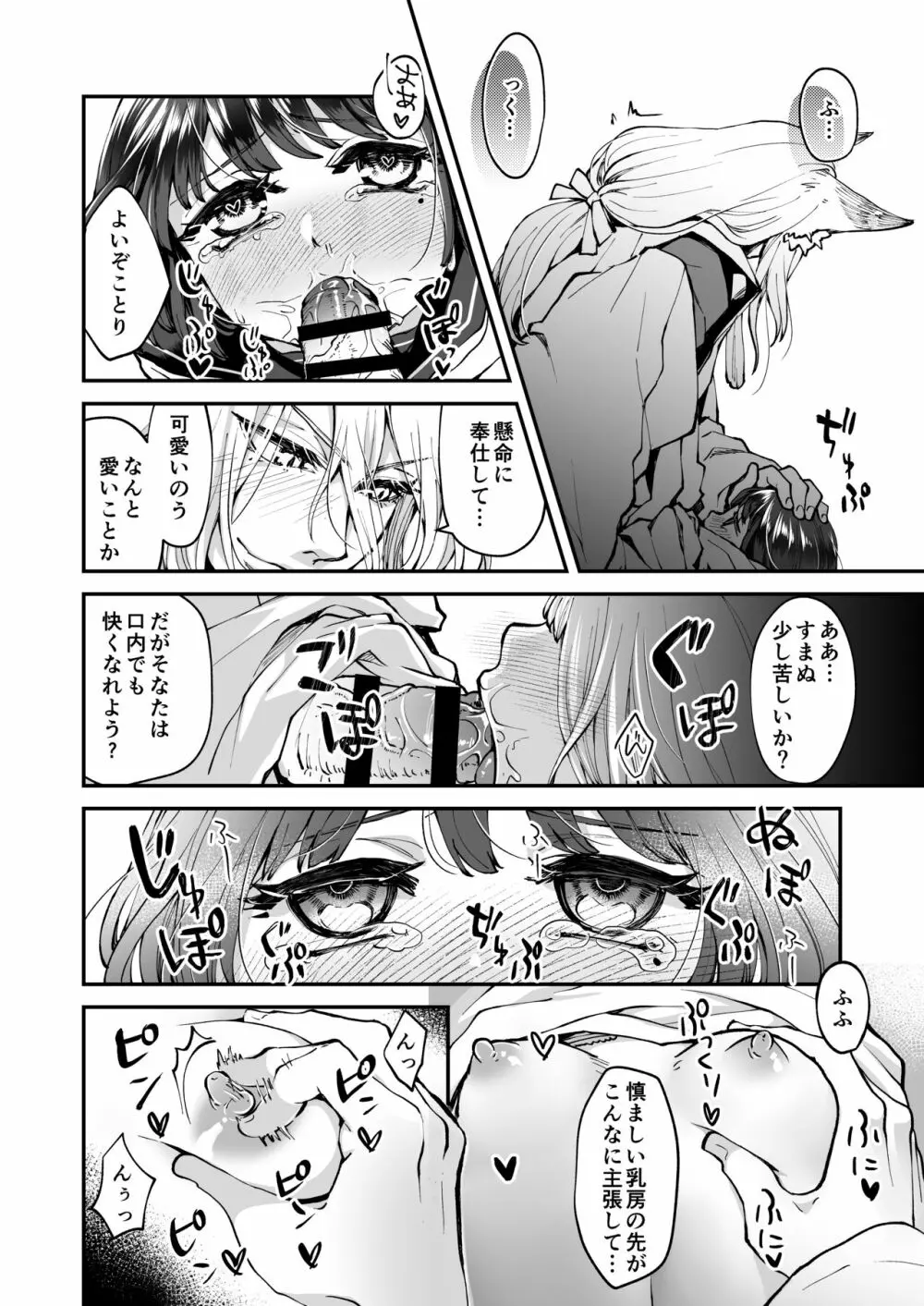 御狐様は理性がもたない - page18