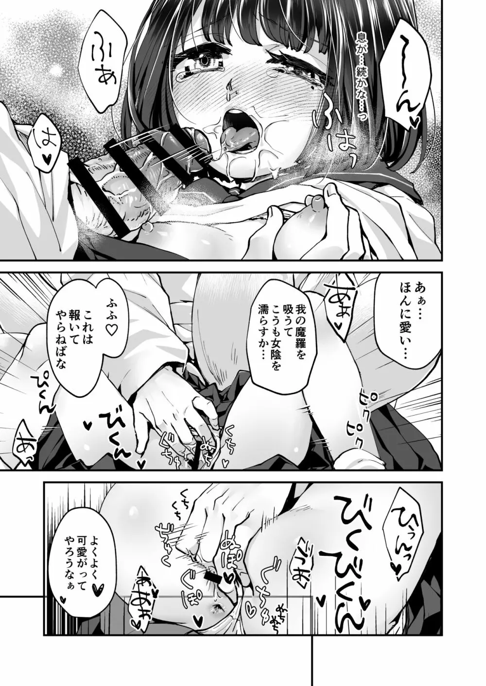 御狐様は理性がもたない - page19