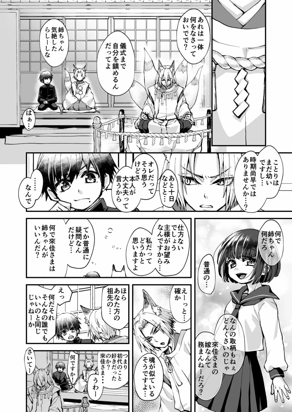 御狐様は理性がもたない - page22