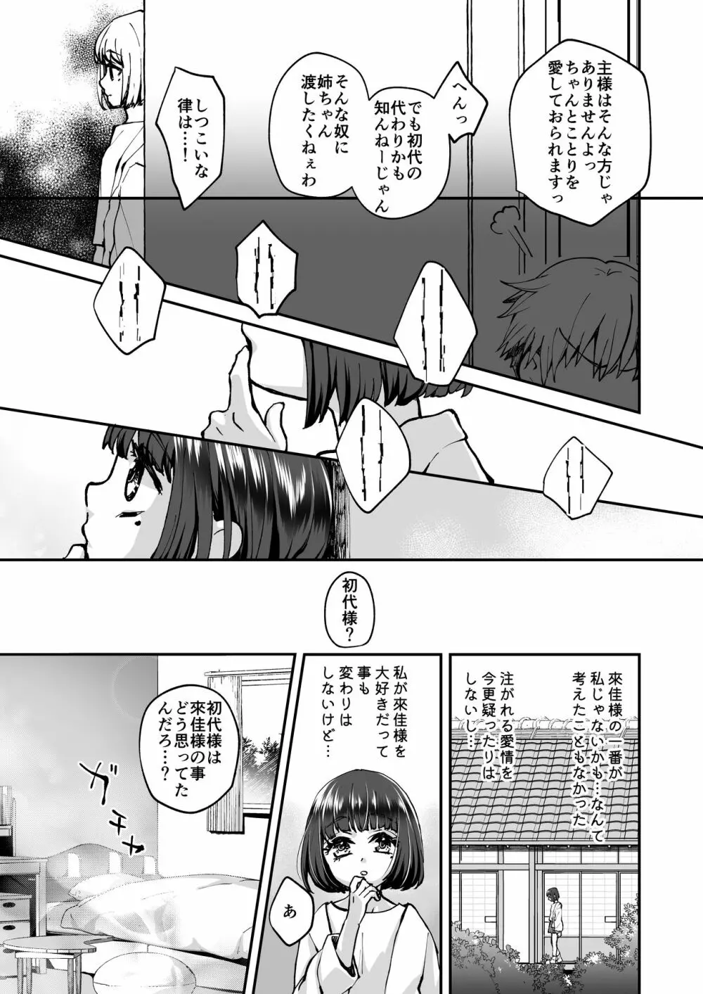 御狐様は理性がもたない - page23