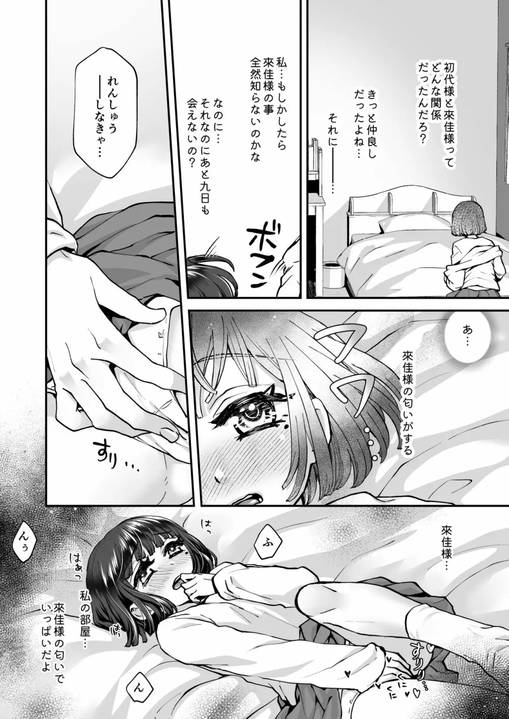 御狐様は理性がもたない - page24