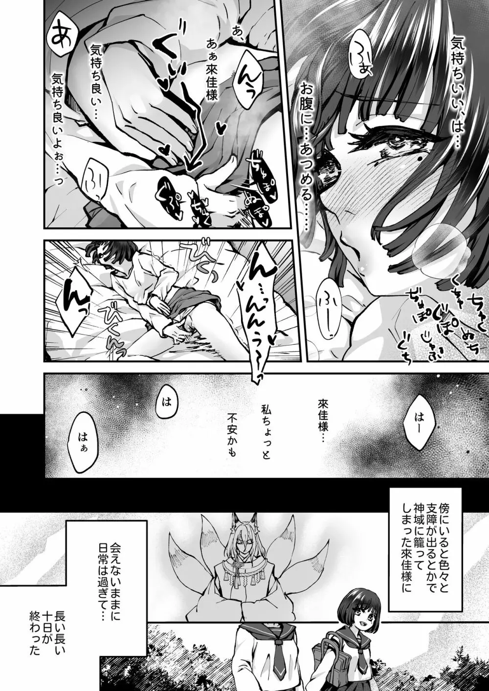 御狐様は理性がもたない - page26