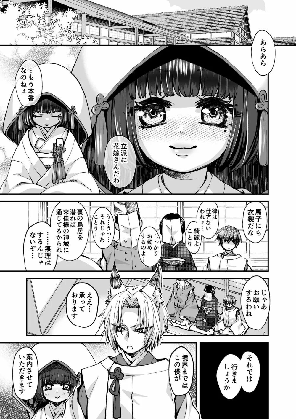 御狐様は理性がもたない - page27